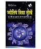 Jyotish Vidya Seekhen - Hindi