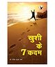Khushi Ke 7 Kadam - Hindi