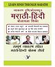Learn Hindi Through Marathi(Marathi To Hindi Learning Course) - Marathi
