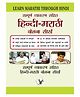 Learn Marathi Through Hindi(Hindi To Marathi Learning Course) - Marathi