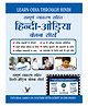 Learn Odia Through Hindi(Hindi To Odia Learning Course) (With Youtube AV) - Odia