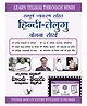 Learn Telugu Through Hindi(Hindi To Telugu Learning Course) (With Youtube AV) - Telugu