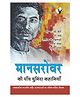 Mansarovar Ki Paanch Chuninda Kahaniya - Hindi