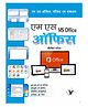 Ms Office Ms Office Parichay Evam Sanchalan- Hindi