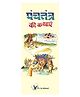 Panchtantra Ki Kathaye - Hindi