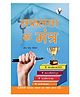 Safalta Ke Mantra-Hindi
