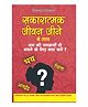 Sakaratmak Jeevan Jeene Ke Upay -Hindi
