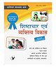 Shishtachar Evam Vyaktitva Vikas - Hindi