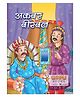 Akbar-Birbal - Hindi