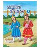 Akbar-Birbal Bhaag 1 - Hindi