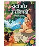 Tales from the Vedas and Upanishads - Vedon aur Upanishadon Ki Kahaniyan by Pratilipi - Hindi