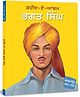 Bhagat Singh: The Brave Revolutionary  Large Print Edition in Punjabi
