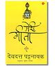 Meri Geeta (Devdutt Pattanaik) - Hindi