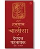 Meri Hanuman Chalisa - Hindi