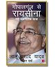 Gopalganj to Raisina Road - Hindi