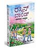 Children of India -Kannada