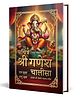 Sachitra Shri Ganesh Chalisa Religion & Spirituality Pack of 1 - English