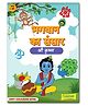 Bhagwan ka Sansar: Shri Krishna, Copy colouring Book-[HINDI]