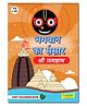 Bhagwan ka Sansar: Shri Jagannath, Copy colouring Book-[HINDI]
