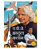 A.P.J. Abdul Kalam (Hindi) Comic - Hindi By Westland