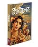 Anandamath :-  anandamath novel for adults, inspirational indian novel, anandamath historical novel book, motivational and inspiring novel book, spirituality novel book for adults