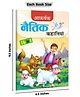 Aakarshak Naitik Kahaniyan, Sarvashreshth Naitik Kahaniyan, Sarvapriya Naitik Kahaniyan and more :- Heart-touching tales, Hindi inspirational reading, Value-based stories | Combo of 4 Books