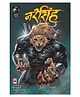 Narsingh | Issue 1 | Hindi | Graphic Novel | New Release