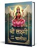Sachitra Sri Laxmi Chalisa Spiritual and Religion Pack of 1- Hindi