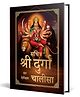 Sachitra Sri Durga Chalisa Spiritual and Religion Pack of 1- Hindi