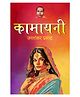Kamayani By Jaishankar Prasad - Hindi