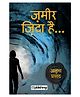 Zameer Zinda Hai - Hindi