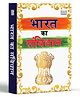 Bharat Ka Samvidhan Book in Hindi  Constitution of India | Fundamental Rights & Indian Politics - for All Ages