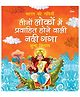 Ganga: Teeno Loko me Prawahit Hone Wali Nadi Ganga - Bharat Ki Nadiya - Hindi - Picture Book - Paper Back