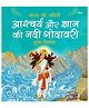 Godavari: Aascharya Aur Gyan ki Nadi Godawari - Bharat Ki Nadiya - Picture Book - Hindi - Paper Back