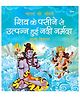 Narmada: Shiv ke Pasine Se Utpann hui Nadi Narmada | Bharat Ki Nadiya Picture Book - Hindi
