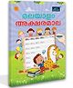 Malayalam Aksharamala Handwriting Practice Book | Beginner Friendly Write with Pictures, Tracing & Fun Activities for Kids