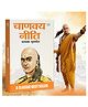 Chanakya Niti (Hindi Edition) Timeless Wisdom for Success, Leadership, Life Management & Practical Knowledge