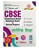 CBSE Question Bank for Class 12 Physical Education 202627|With Competency based questions, Practice Papers and 2026 board Examination Paper with answers | Hindi Medium