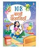 108 Bedtime Stories (Illustrated) - Hindi