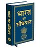 Bharat ka Samvidhan (Deluxe Hardbound Edition) Comprehensive Legal Text, Indian Governance Guide, Fundamental Rights Reference, Important Book for Scholars & Exams, Indian polity book