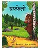 The Gruffalo A Story Book By Julia Donaldson - Marathi