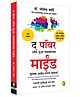 The Power of Subconscious Mind (Marathi)Popular Classics Pack of 1- Marathi