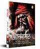 Anandamath (Hindi) Popular Classics Pack of 1- Hindi
