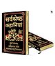 Sarva Shresth Hindi Kahani Yaan (Deluxe Hardbound Edition) - Hindi, A, Pack of-1-Hindi