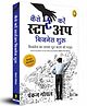 Before You Start Up (Hindi) : Business ka Sapna Poora Karney Ki Guide FP! Languages Pack of 1- Hindi