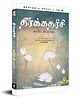 The Prophet (Tamil) Popular Classics Pack of 1- Tamil