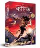 Satyayoddha Kalki, Brahma Ka Netra (Book 2), (Hindi) translation of the bestseller Satyayoddha Kalki: Eye of Brahma FP! Languages Pack of 1- Hindi