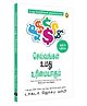 Riches Are Your Right Popular Classics Pack of 1- Tamil