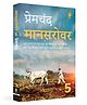 Mansarovar (Part 5) (Hindi) Popular Classics Pack of 1- Hindi