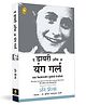 The Diary of a Young Girl (Marathi) Popular Classics, Pack of-1, Marathi
